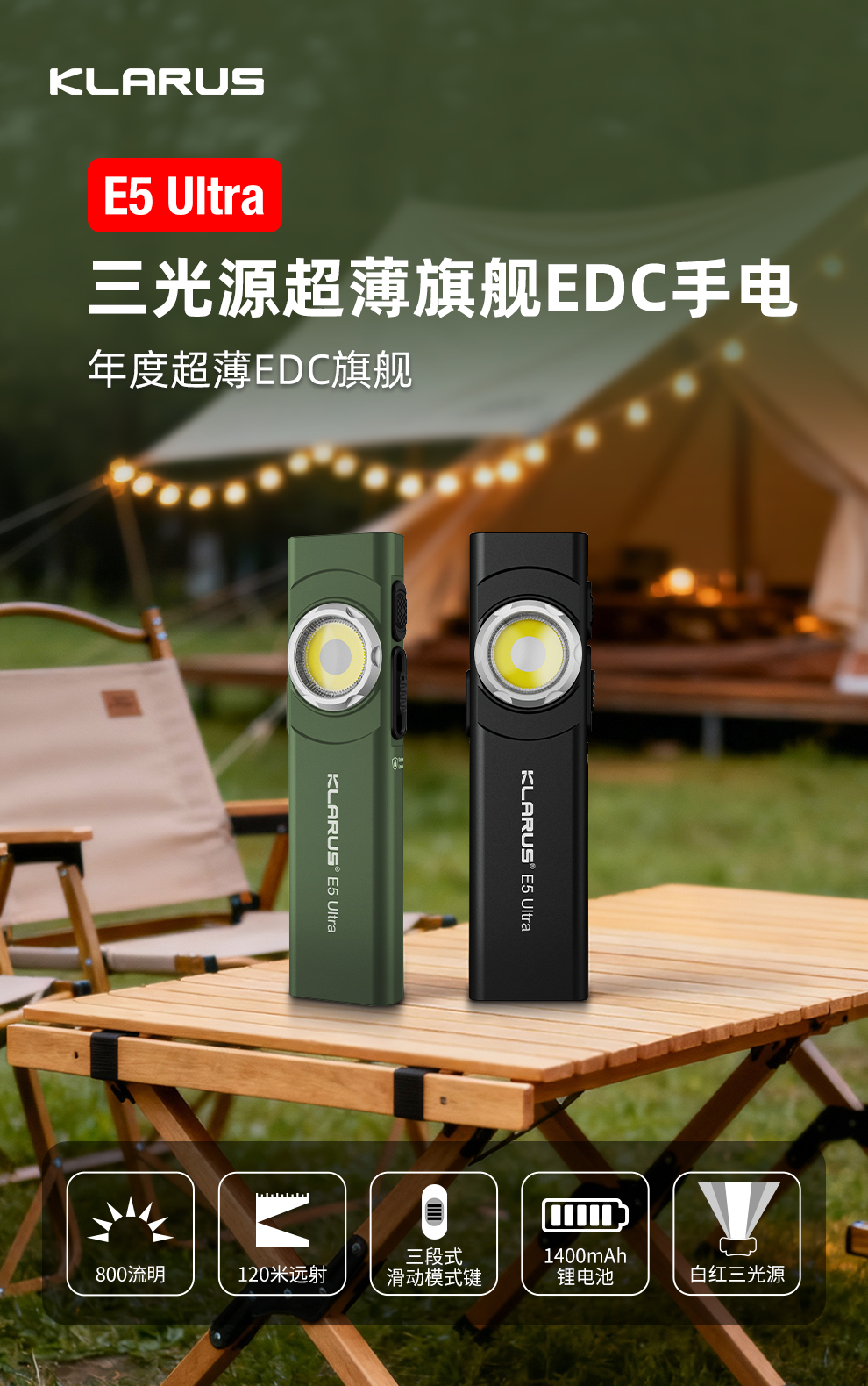 E5-Ultra发布稿中文_01