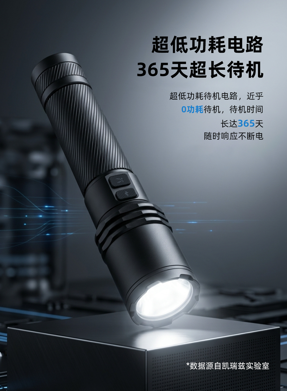 超低功耗电路   365天超长待机