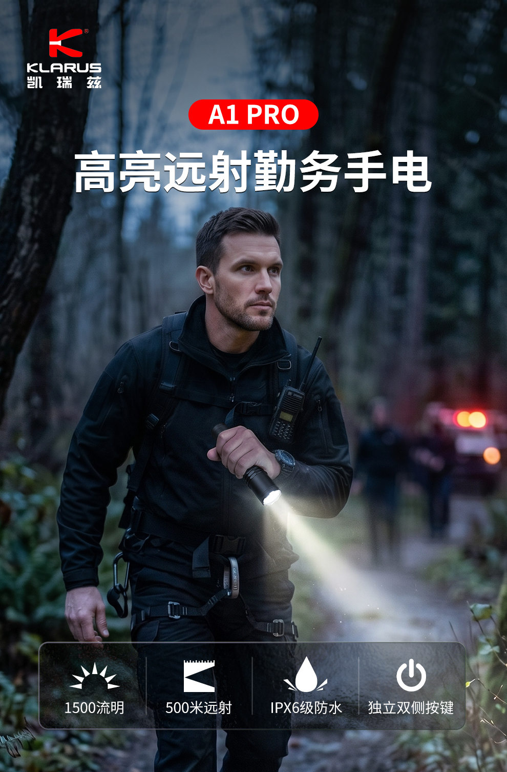 高亮远射勤务手电