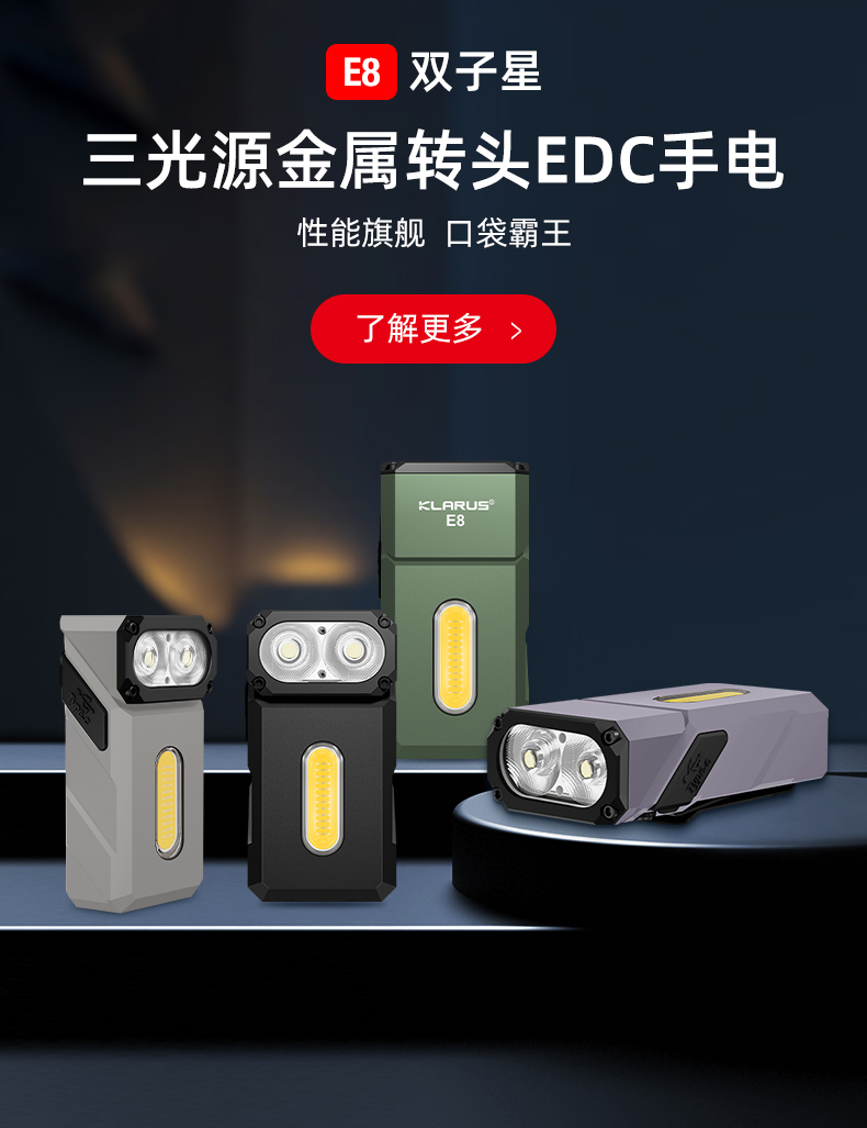 E8-banner---手机端