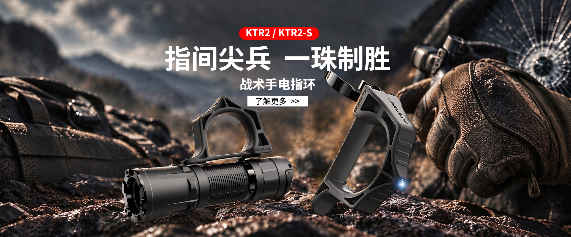 KTR2指环banner-pc端
